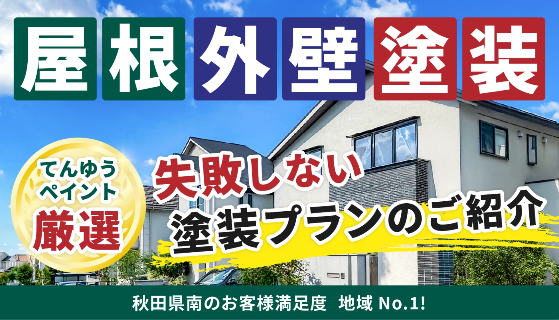 塗装メニューバナー