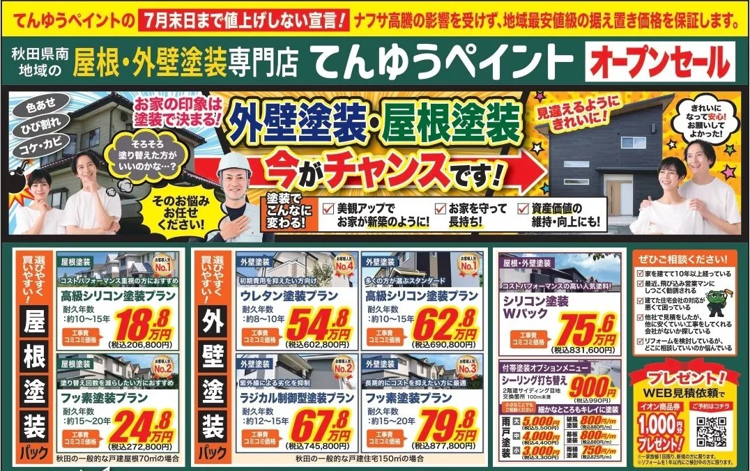 お知らせ画像
